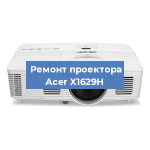 Замена светодиода на проекторе Acer X1629H в Тюмени